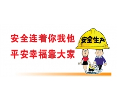 泰鑫鋼構—居安思危除隱患，預防為主促安全！